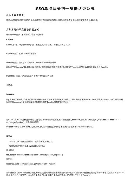 SSO单点登录统一身份认证系统