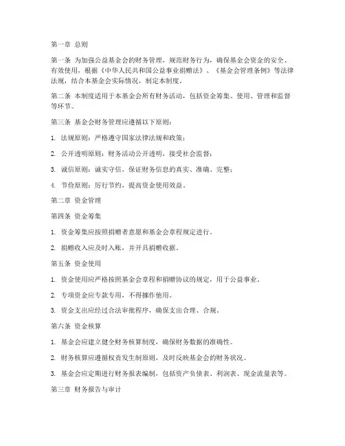 公益基金会财务管理制度 2