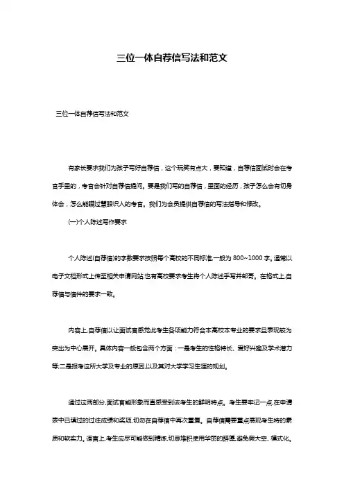 三位一体自荐信写法和范文
