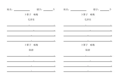 卜算子咏梅默写