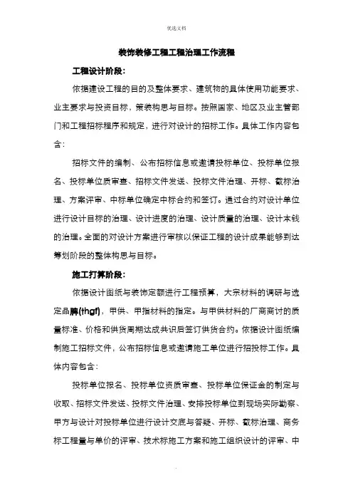 装饰装修工程项目管理流程图