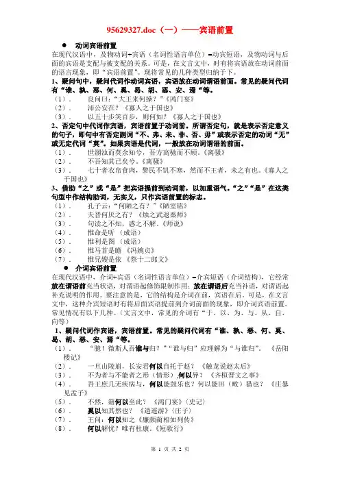 宾语前置句