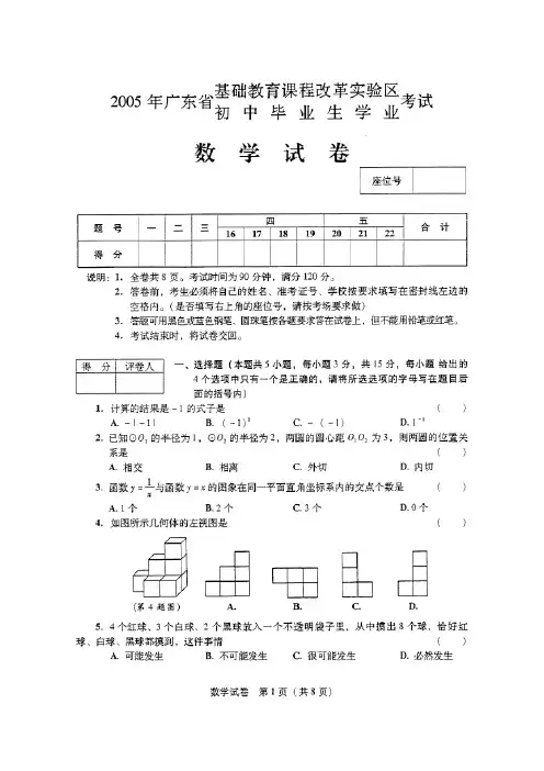 2005年广东省中考数学试卷(扫描版)(含答案)(课改实验区)