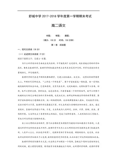 安徽省六安市舒城中学2017-2018学年高二上学期期末考试语文试卷