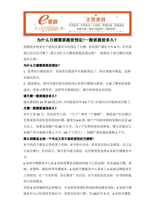 为什么月嫂需要提前预定