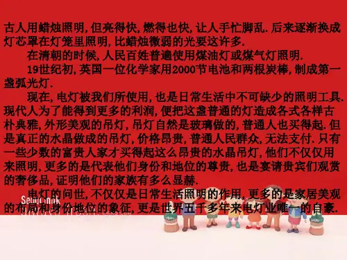 灯的发展史.ppT