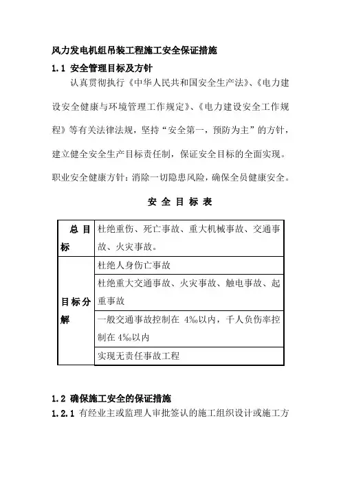 风力发电机组吊装工程施工安全保证措施
