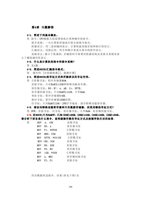 第四版刘艳玲单片机原理及接口技术课后习题答案
