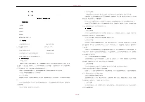 绿建专篇(初步设计、方案)