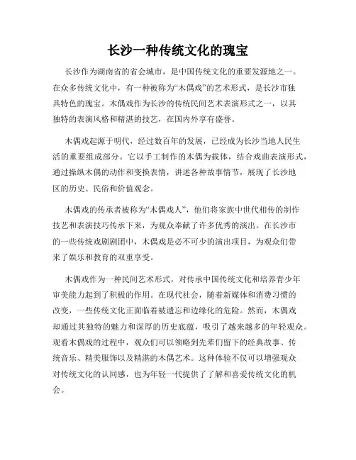 长沙一种传统文化的瑰宝
