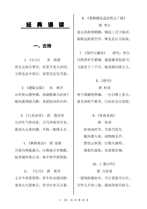 六年级上册经典诵读资料