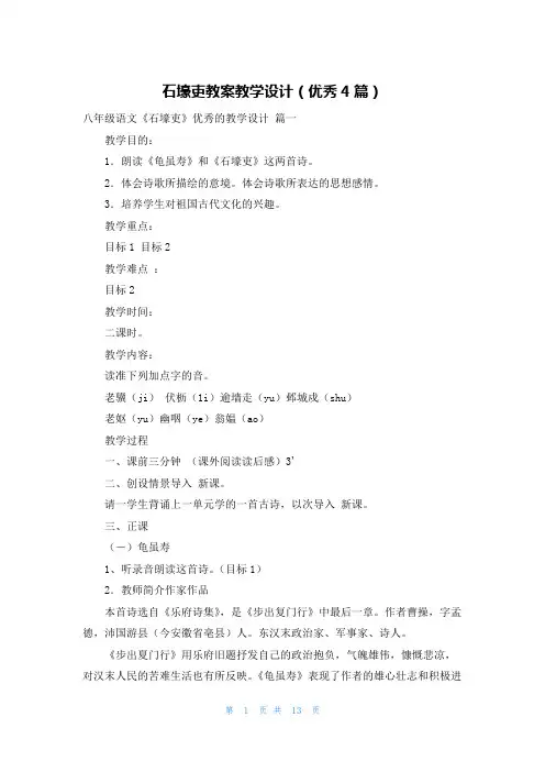 石壕吏教案教学设计(优秀4篇)