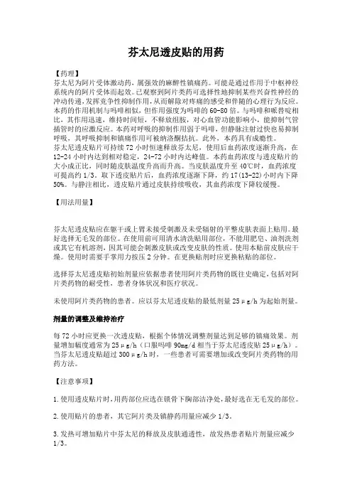 芬太尼贴剂用法
