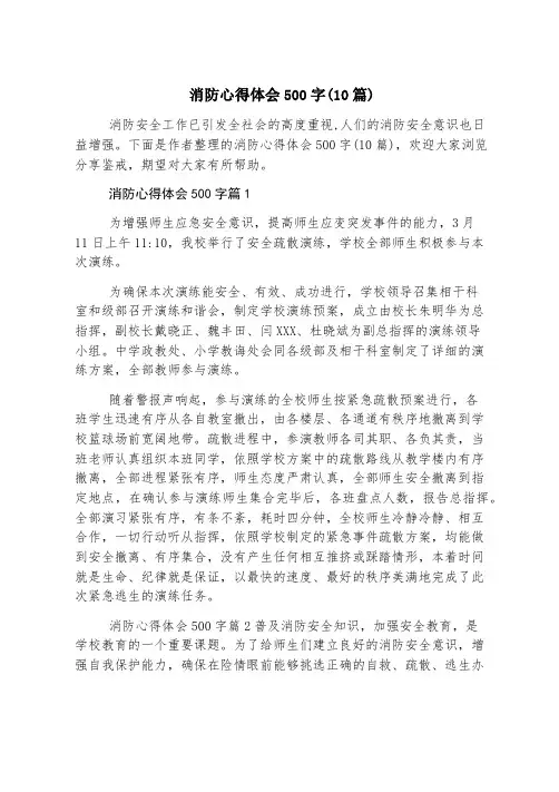 消防心得体会500字(10篇)