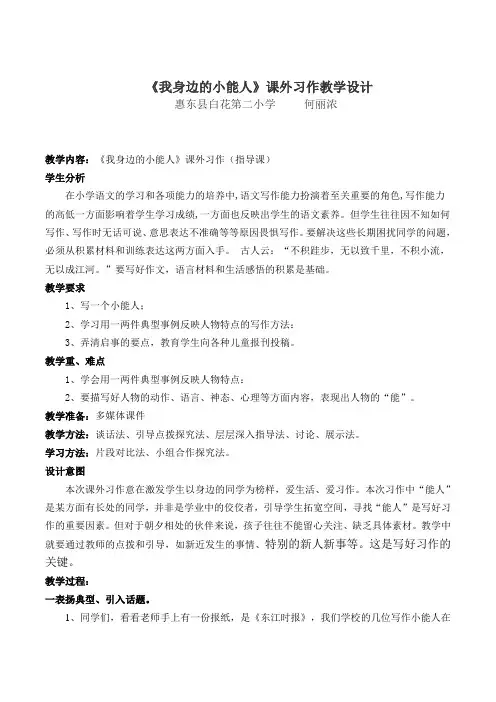 语文人教版六年级下册习作指导——我身边的小能人