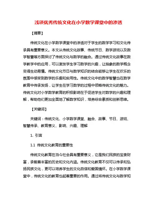 浅谈优秀传统文化在小学数学课堂中的渗透