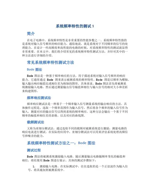 系统频率特性的测试1