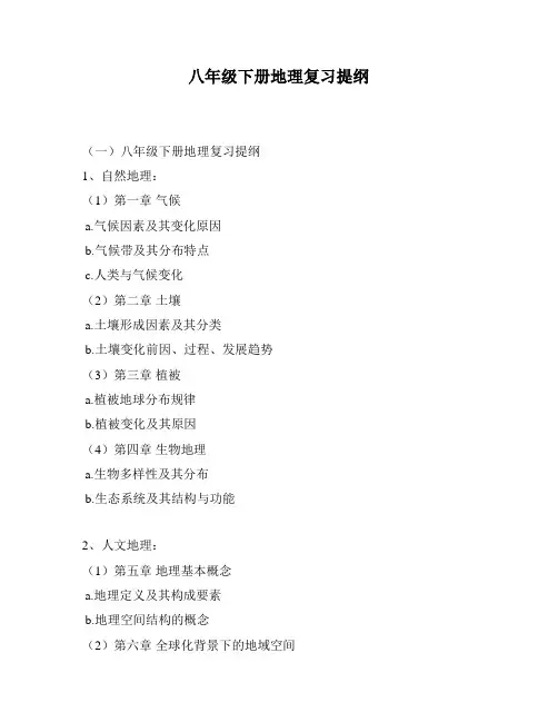 八年级下册地理复习提纲