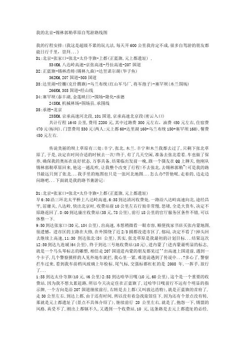 北京-锡林郭勒草原自驾游路线图