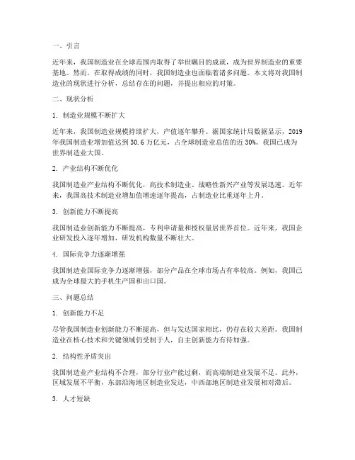 现状分析问题总结范文