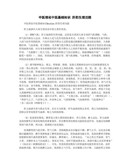 中医理论中医基础知识 肝的生理功能
