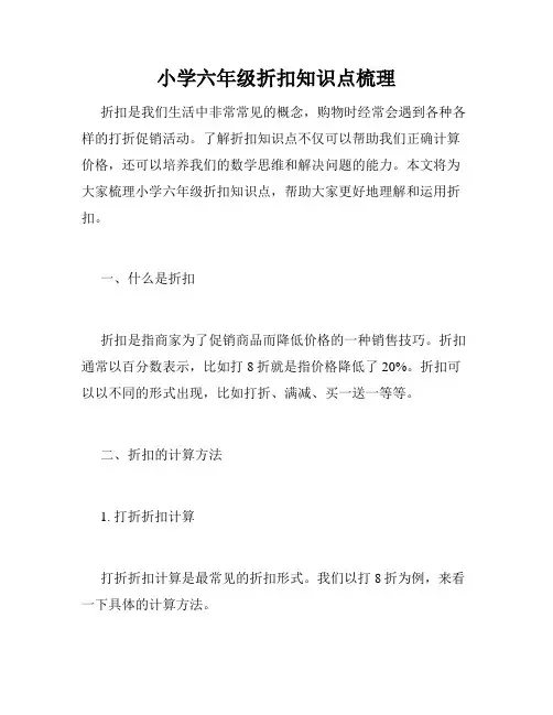 小学六年级折扣知识点梳理