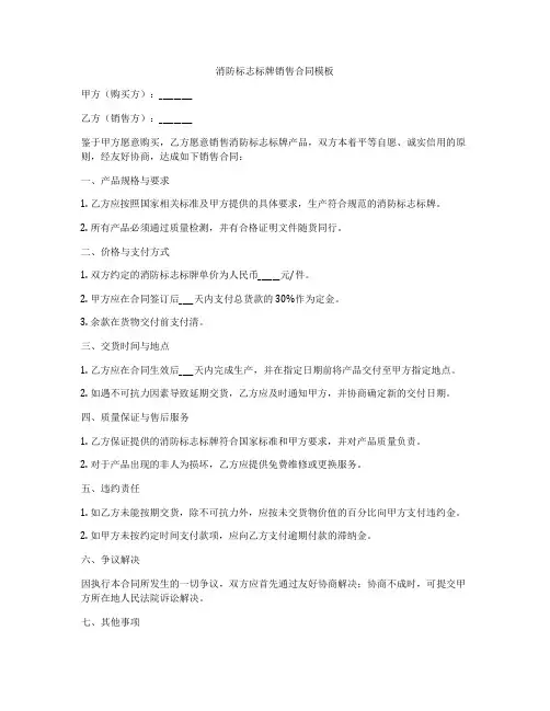 消防标志标牌销售合同模板