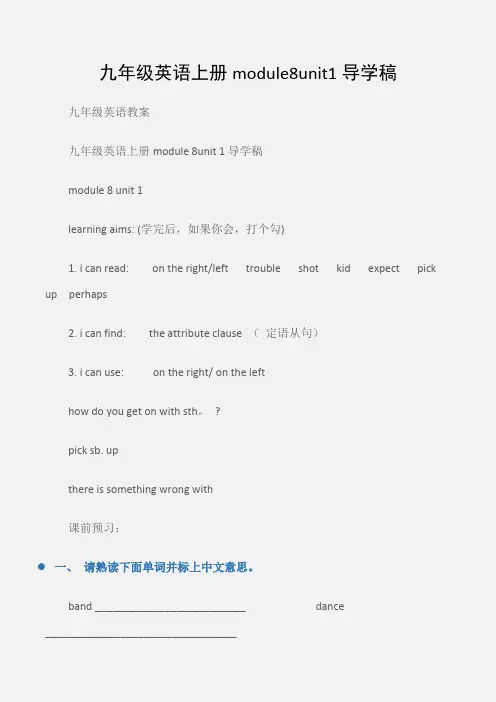 (九年级英语教案)九年级英语上册module8unit1导学稿