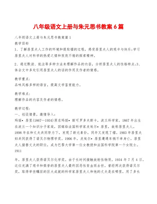 八年级语文上册与朱元思书教案6篇