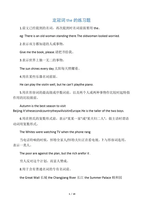 (完整版)定冠词the的练习题