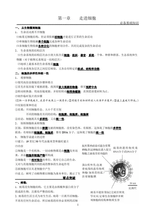 高中生物必修一知识点第一章走进细胞