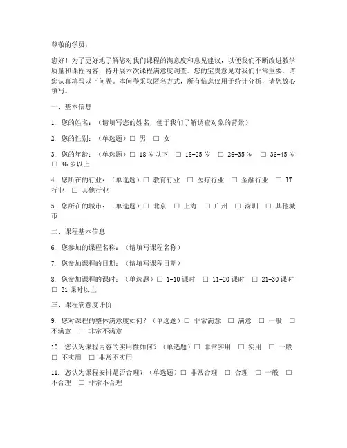 课程满意度调查问卷模板