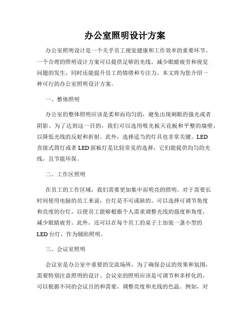 办公室照明设计方案
