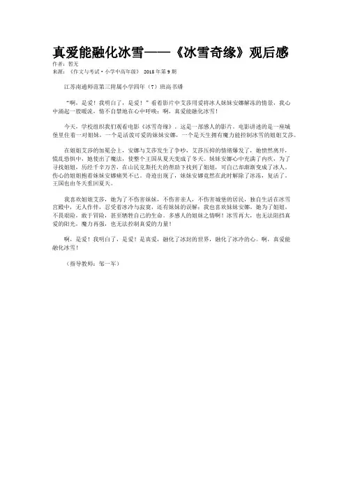 真爱能融化冰雪——《冰雪奇缘》观后感