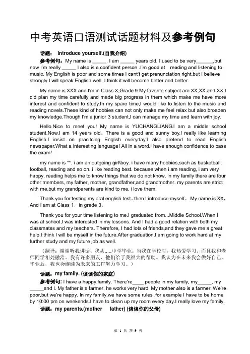 中考英语口语测试话题材料及参考例句