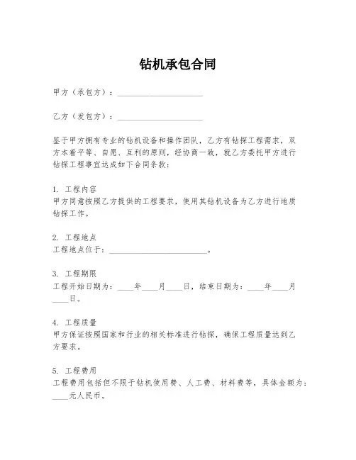 钻机承包合同