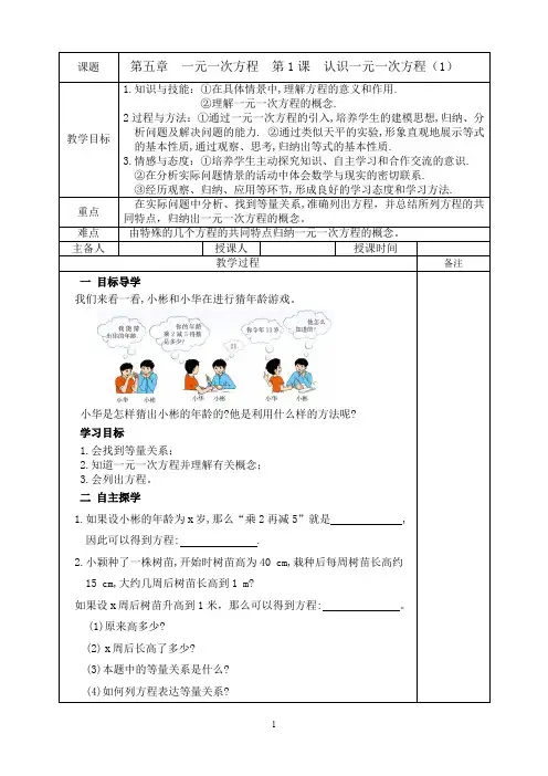 北师大版七年级数学上册第5章教案