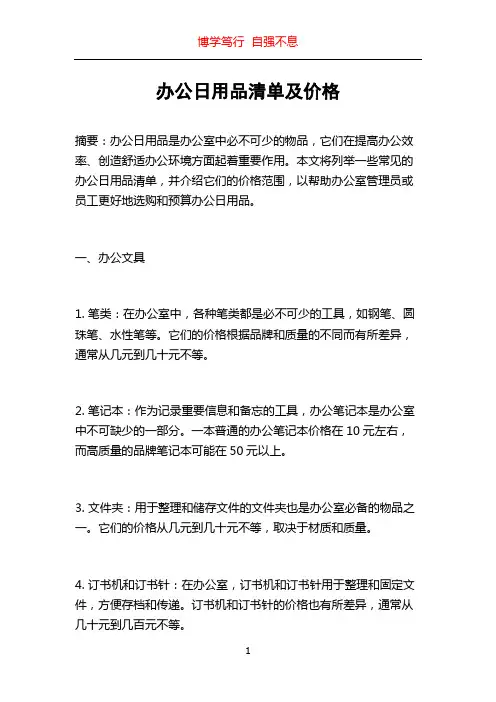 办公日用品清单及价格