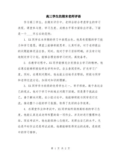 高三学生的期末老师评语