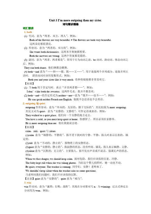 人教版初中英语初二上册unit 3知识讲解与练习