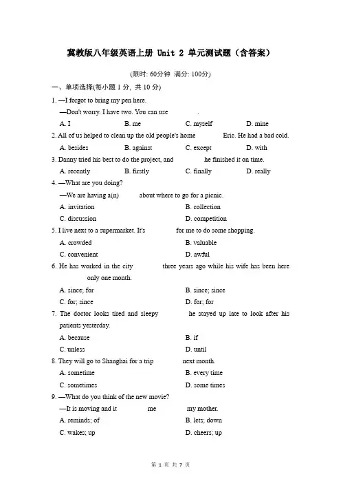 冀教版八年级英语上册 Unit 2 单元测试题(含答案)