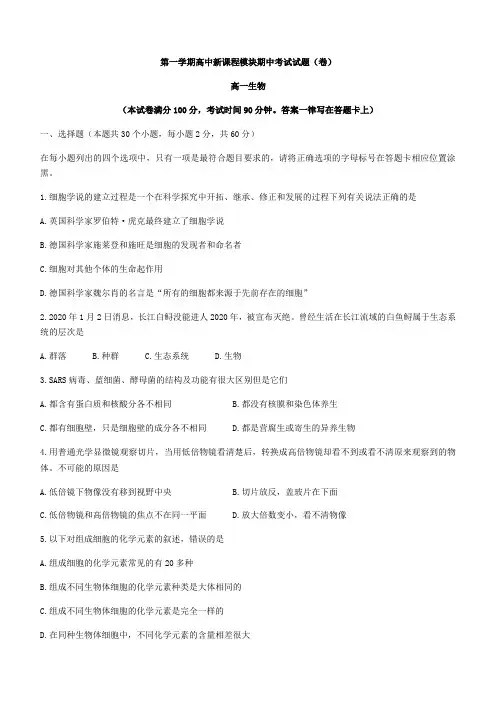 山西省吕梁市柳林县2021-2022学年高一上学期期中生物试题