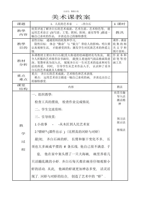 小学五年级【人美版】2020年版 美术下册(全套)教案(教学设计)全集全集及教学设计