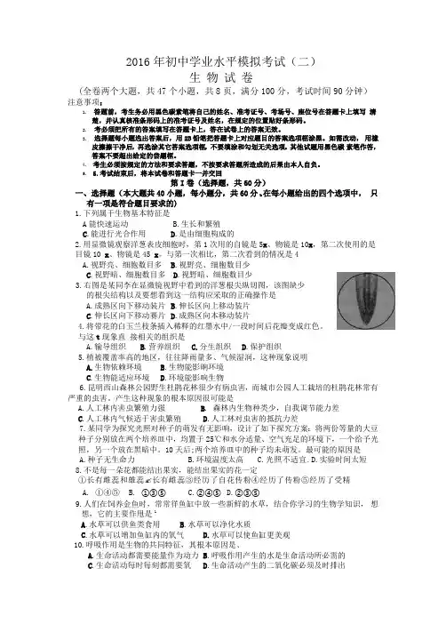 2016年初中学业水平模拟考试