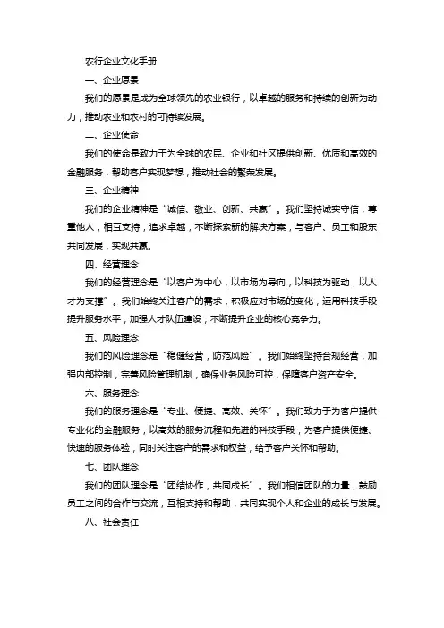 农行 企业文化手册