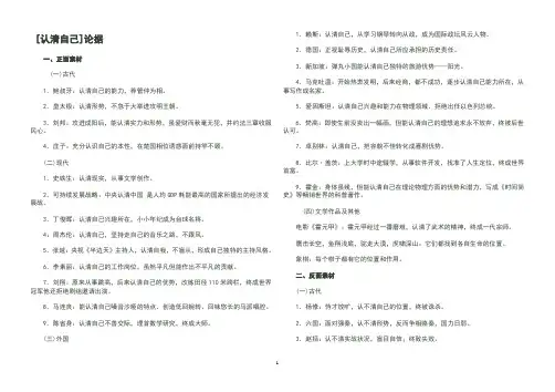 认清自己)论据