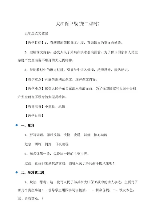 小学五年级语文大江保卫战(第二课时)