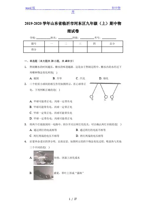 2019-2020学年山东省临沂市河东区九年级(上)期中物理试卷(含答案)
