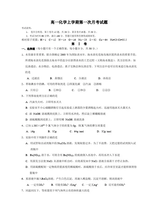 2920高一化学上学期第一次月考试题