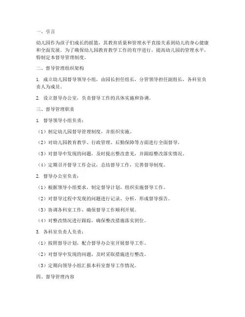 督导管理制度幼儿园